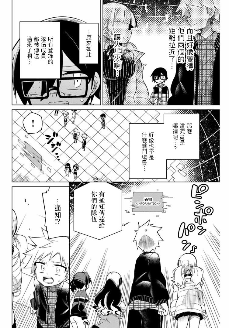 《绝望hiroin》54话 第14页