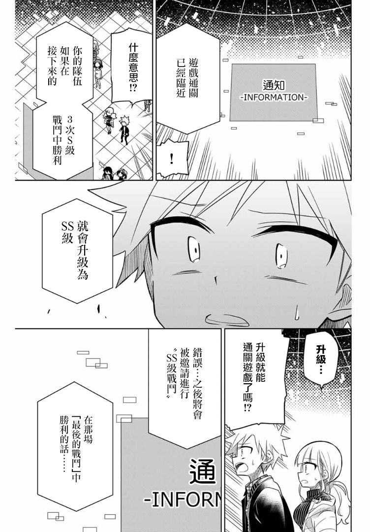 《绝望hiroin》54话 第15页