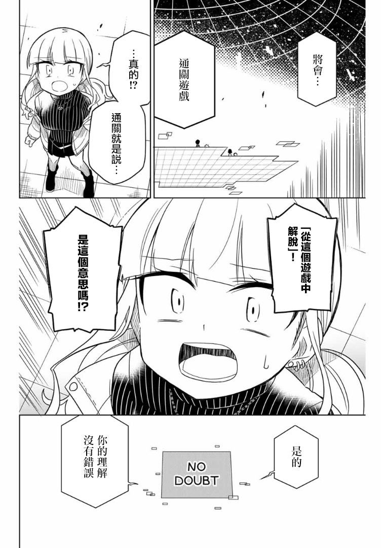 《绝望hiroin》54话 第16页