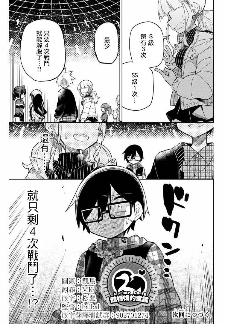 《绝望hiroin》54话 第17页