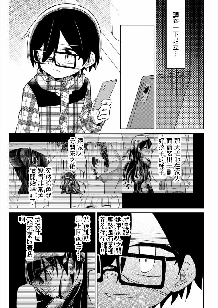 《绝望hiroin》54话 第1页