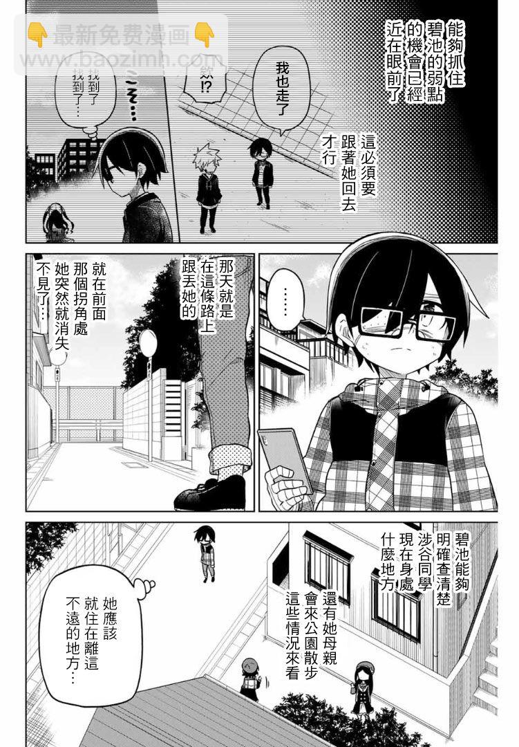 《绝望hiroin》54话 第2页