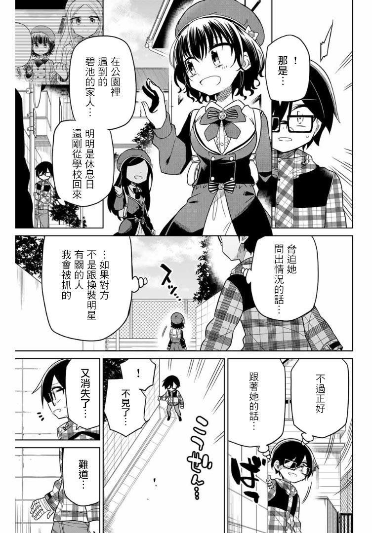 《绝望hiroin》54话 第3页