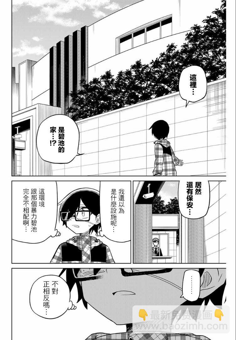 《绝望hiroin》54话 第4页