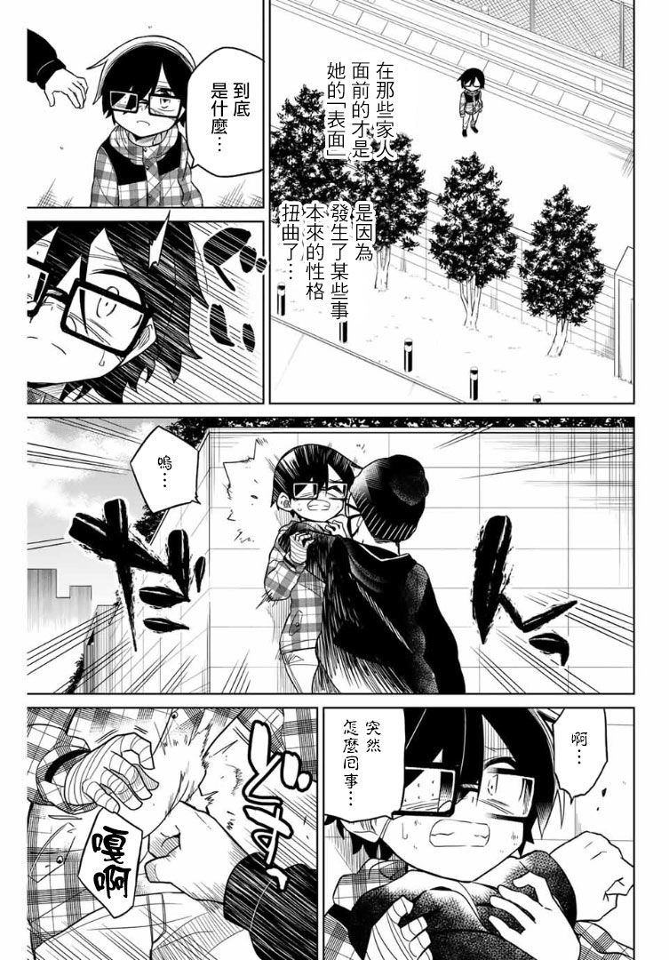 《绝望hiroin》54话 第5页