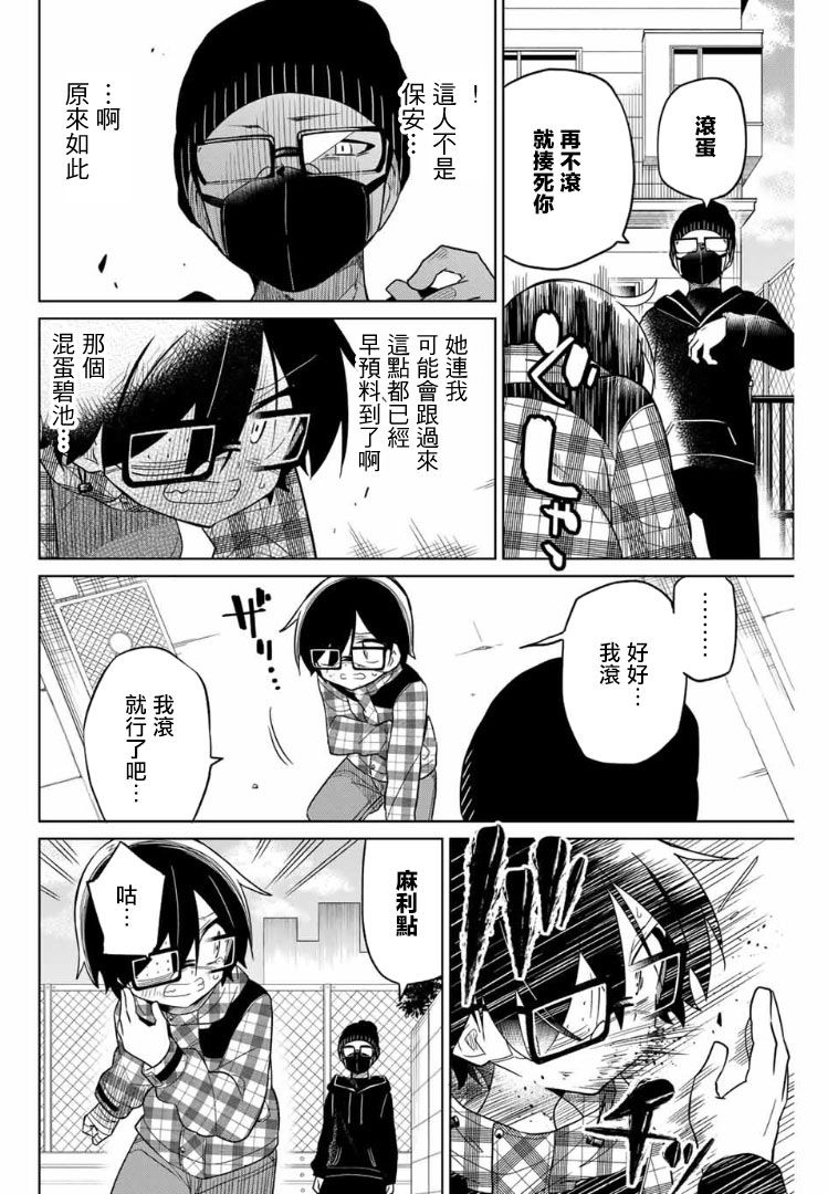 《绝望hiroin》54话 第6页