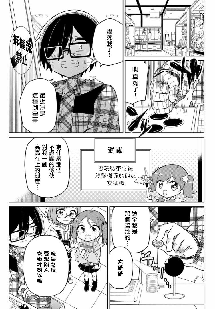 《绝望hiroin》54话 第7页