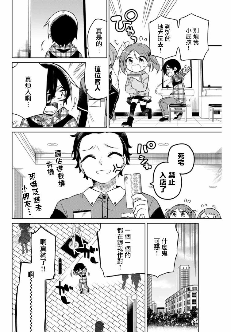 《绝望hiroin》54话 第8页