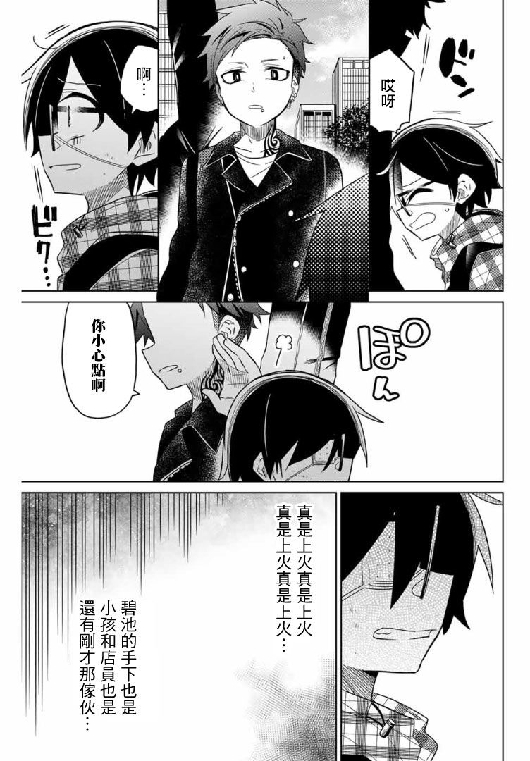 《绝望hiroin》54话 第9页