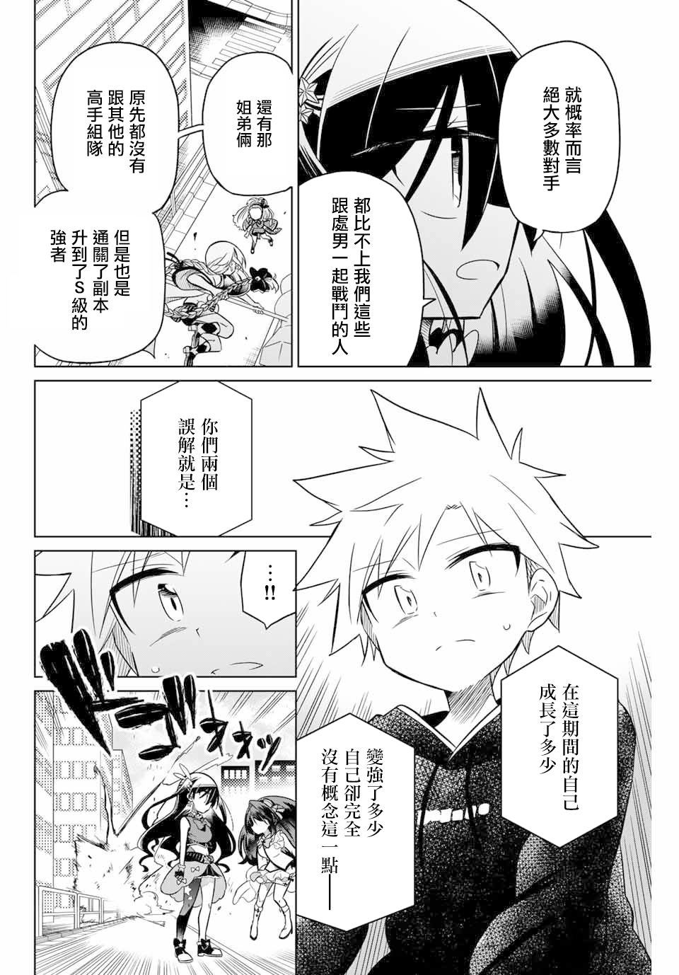 《绝望hiroin》51话 第10页