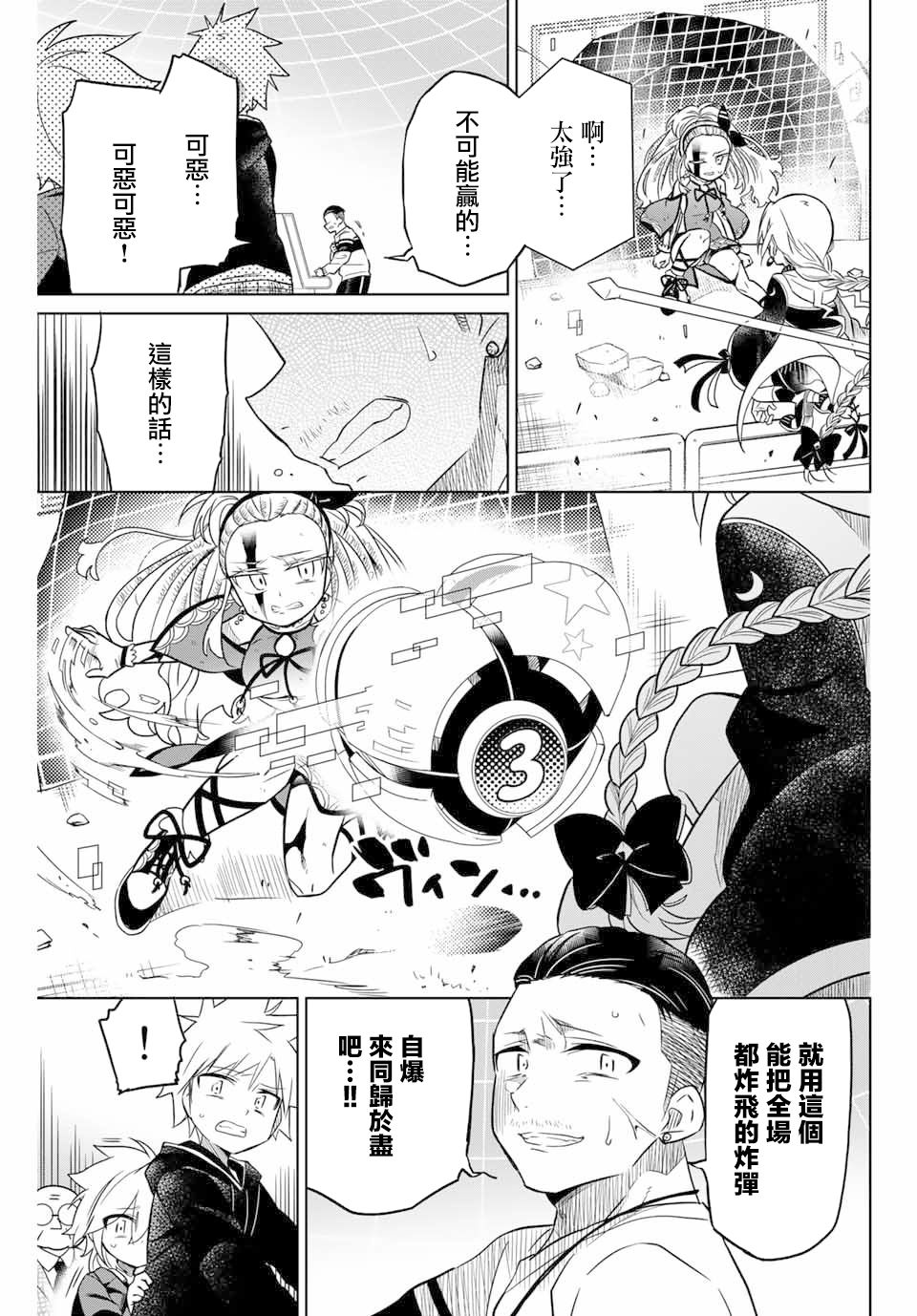 《绝望hiroin》51话 第11页