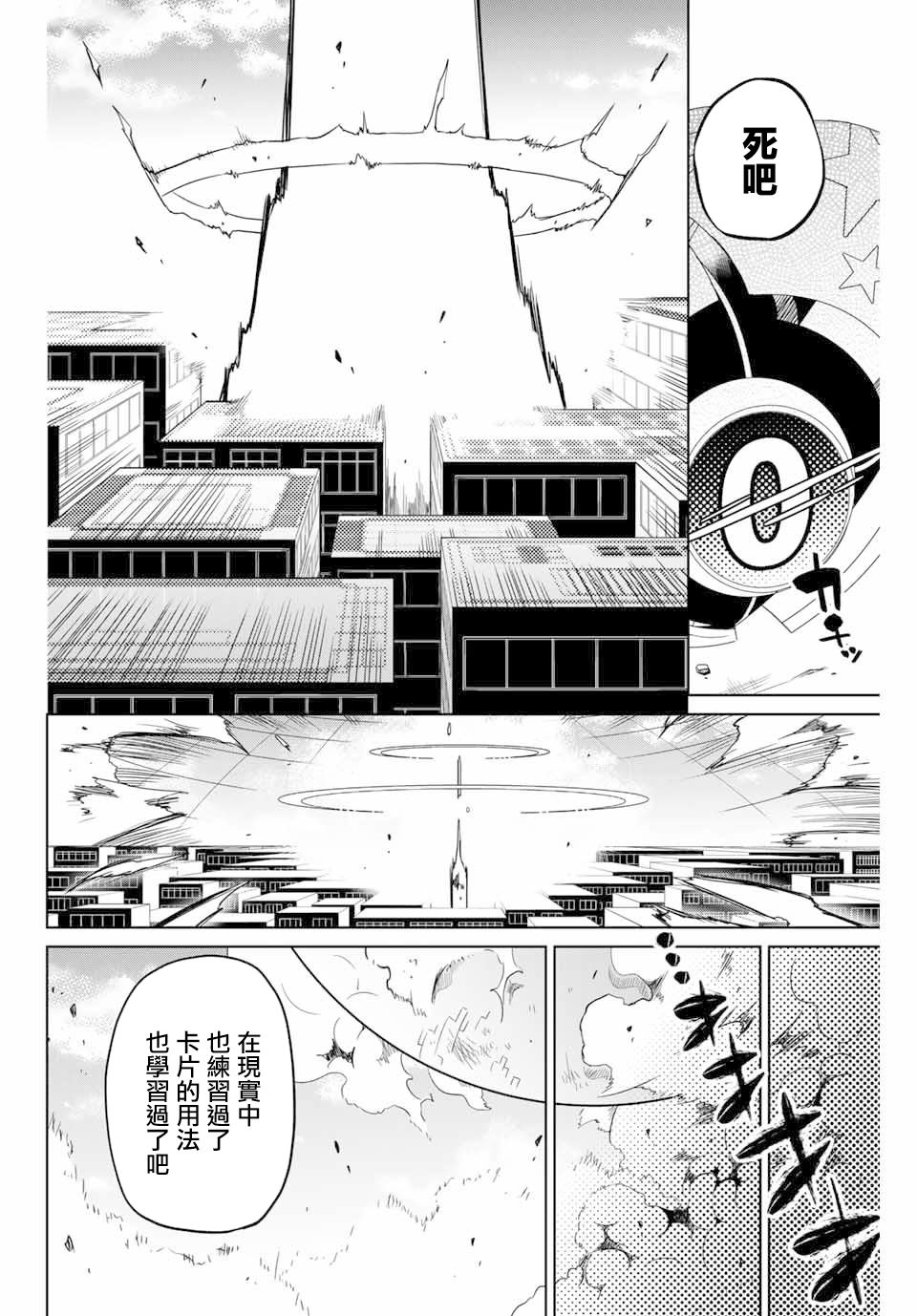《绝望hiroin》51话 第12页