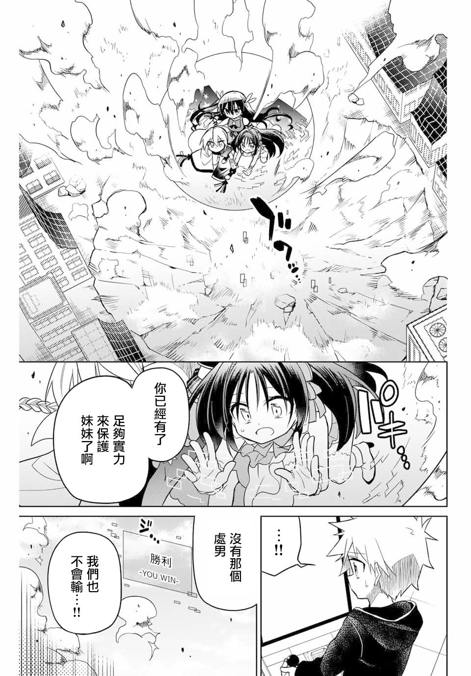 《绝望hiroin》51话 第13页