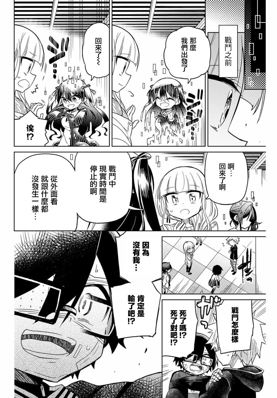 《绝望hiroin》51话 第14页