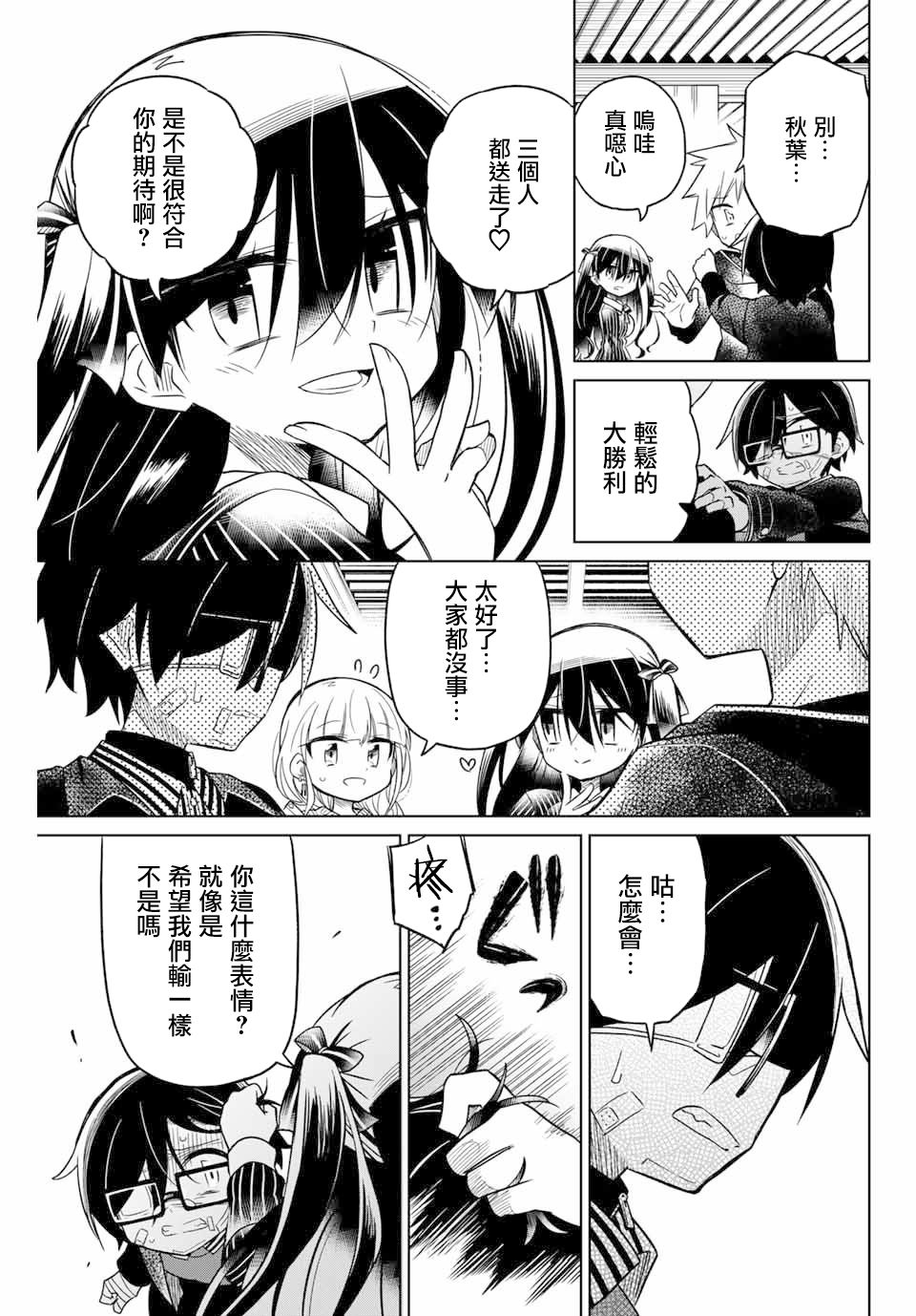 《绝望hiroin》51话 第15页