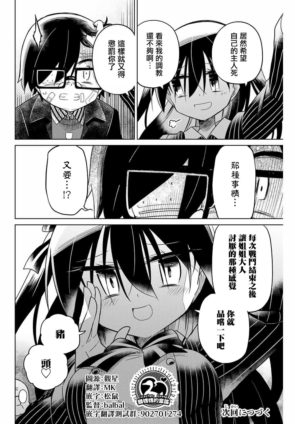 《绝望hiroin》51话 第16页