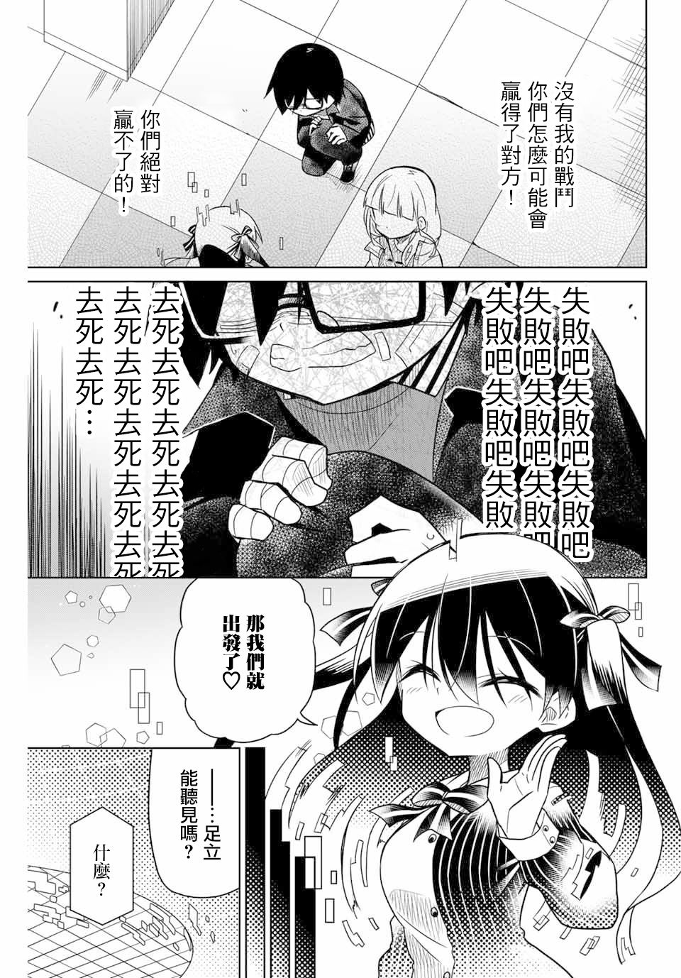 《绝望hiroin》51话 第1页