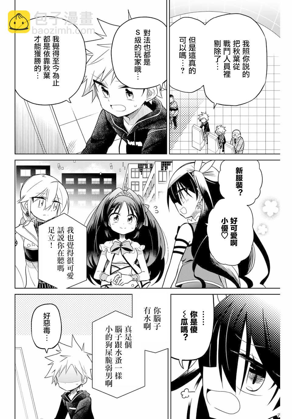 《绝望hiroin》51话 第2页