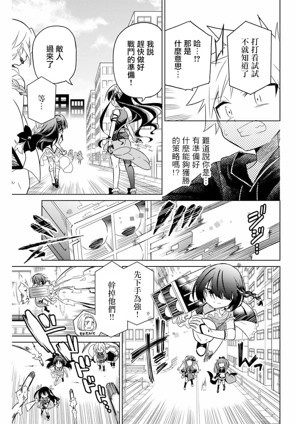 《绝望hiroin》51话 第3页