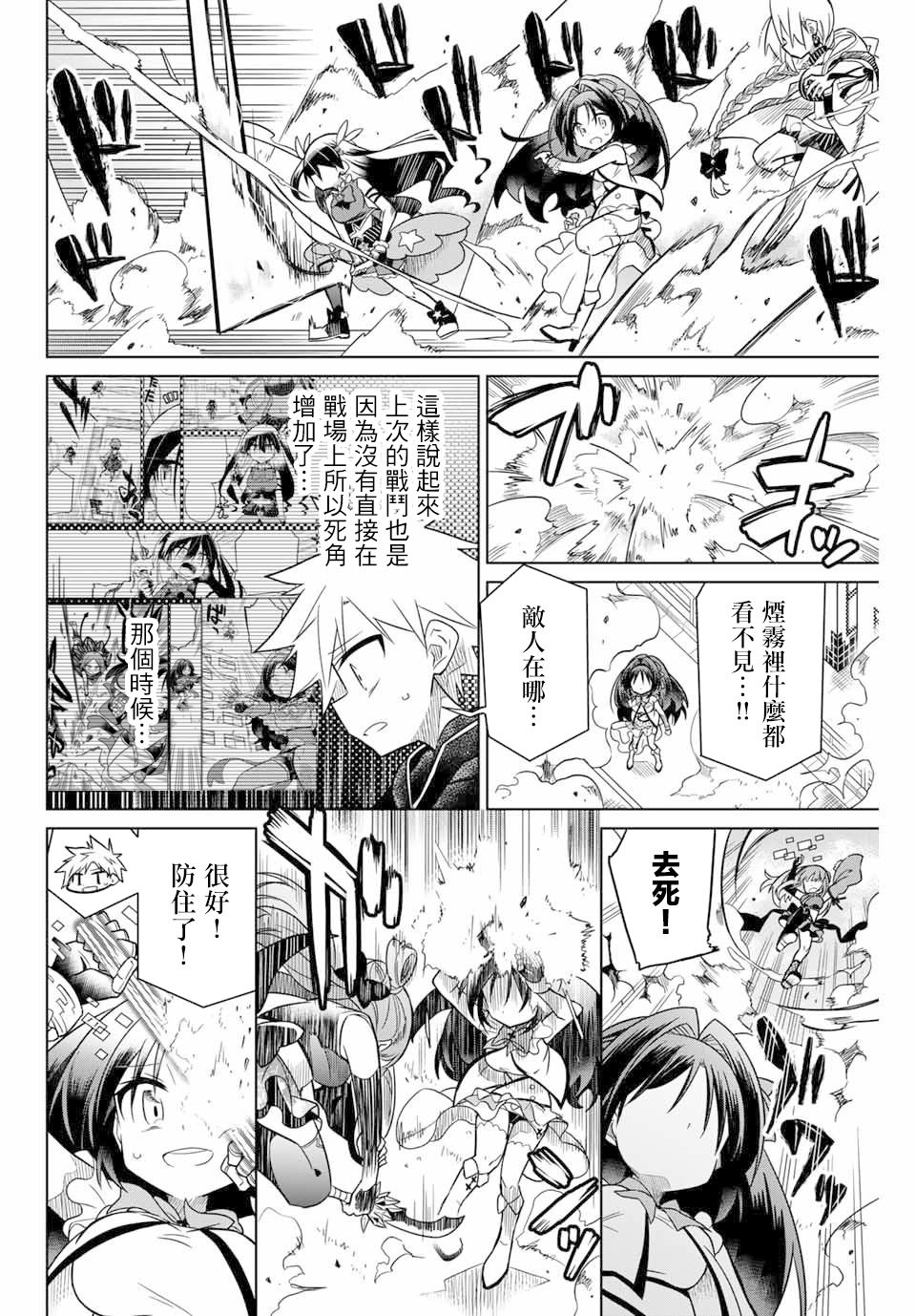 《绝望hiroin》51话 第4页