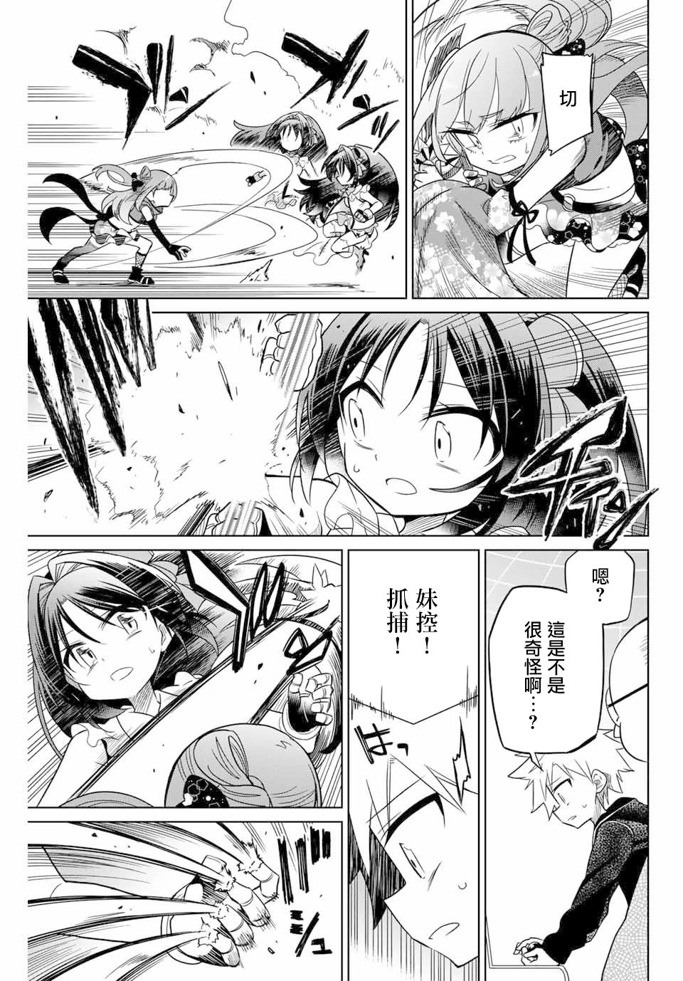 《绝望hiroin》51话 第5页