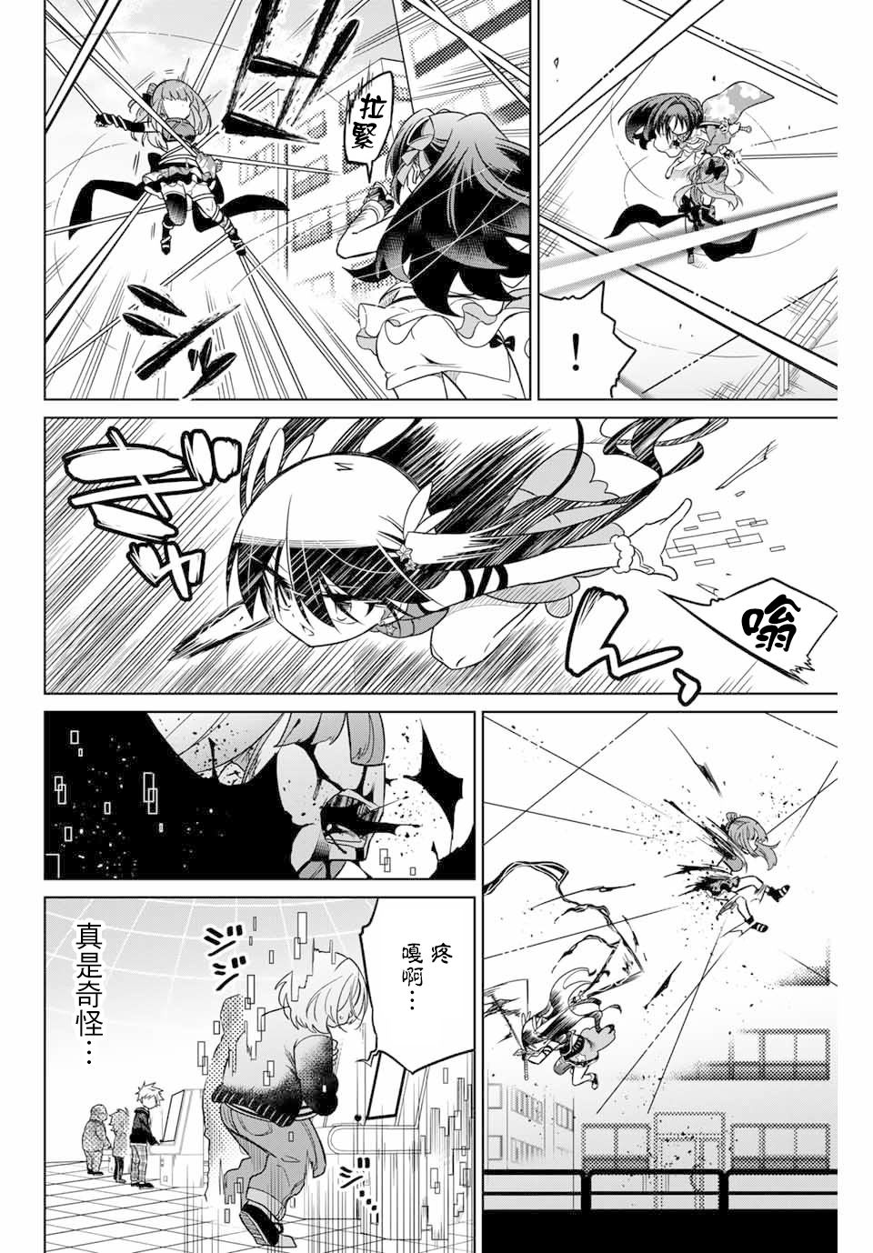 《绝望hiroin》51话 第6页