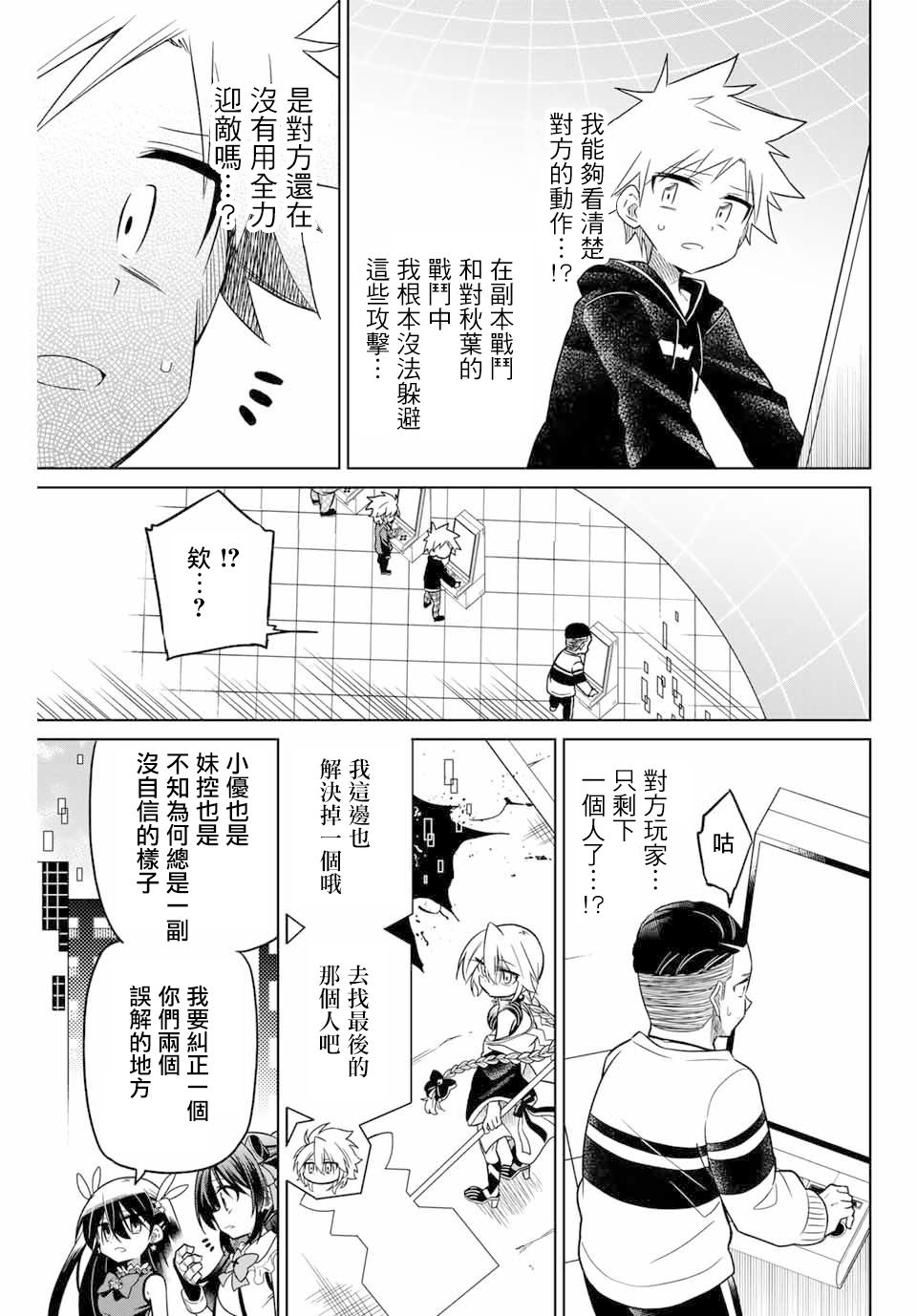 《绝望hiroin》51话 第7页