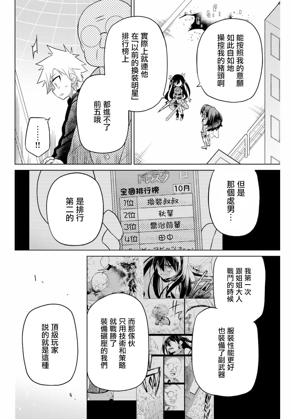 《绝望hiroin》51话 第8页