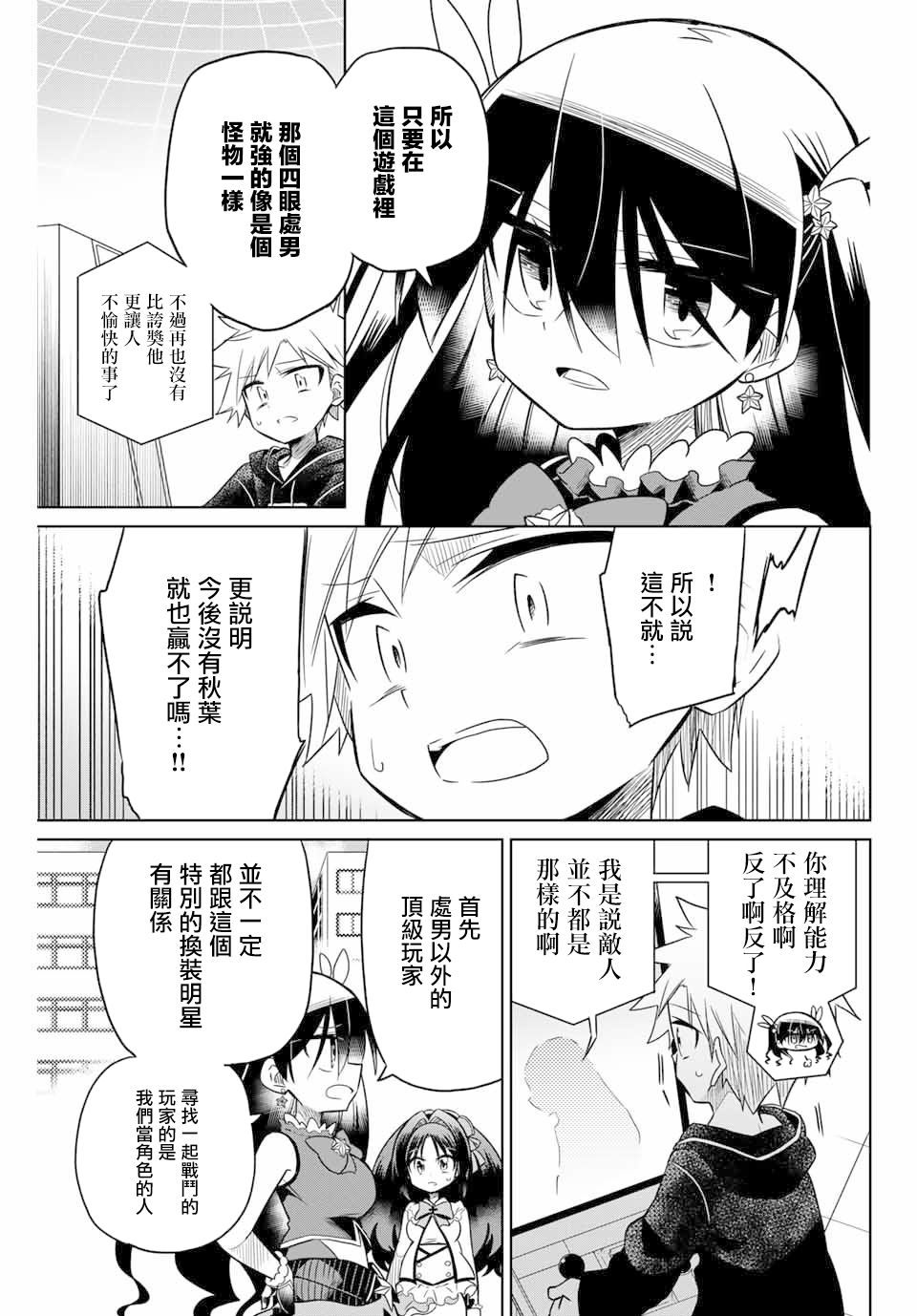 《绝望hiroin》51话 第9页
