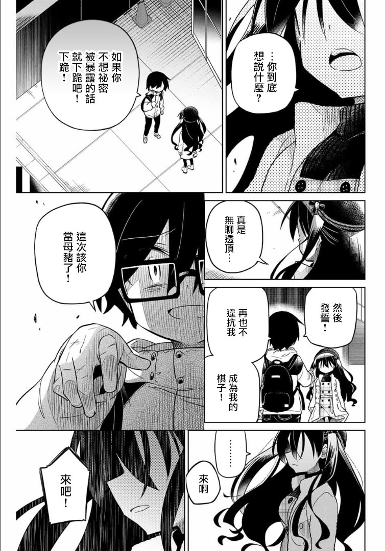 《绝望hiroin》57话 第11页