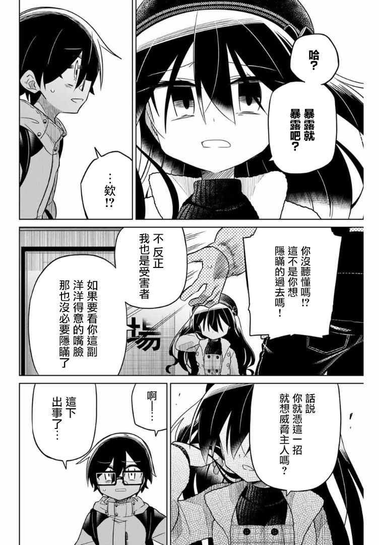 《绝望hiroin》57话 第12页