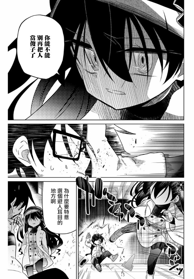 《绝望hiroin》57话 第13页