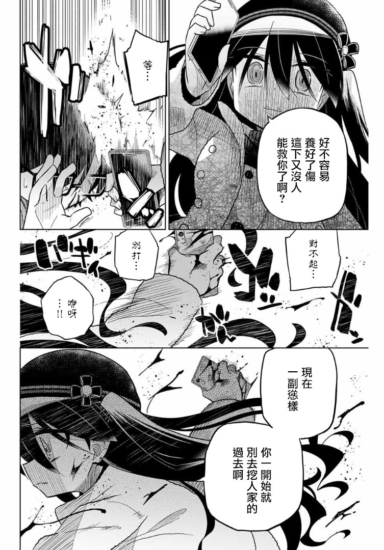 《绝望hiroin》57话 第14页