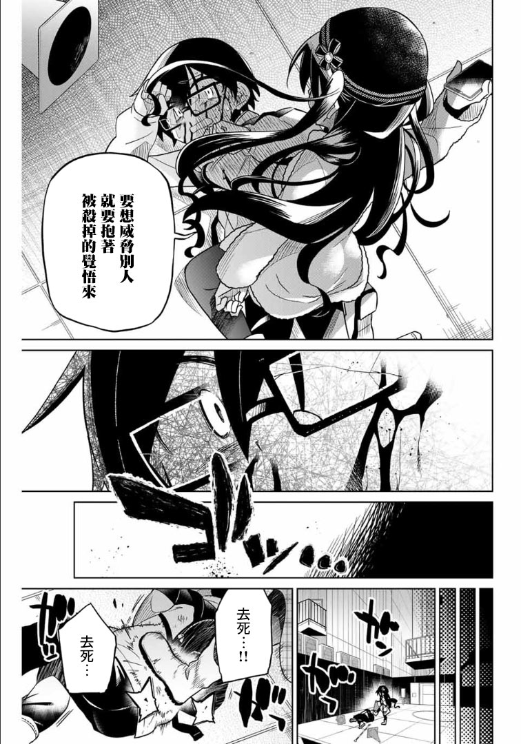《绝望hiroin》57话 第15页