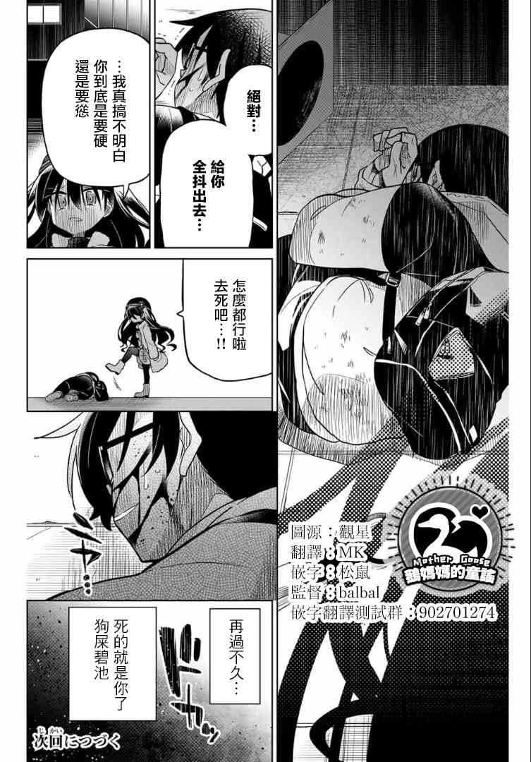 《绝望hiroin》57话 第16页