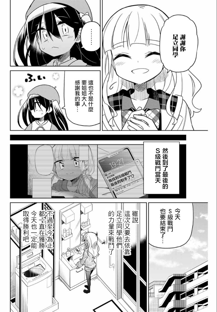 《绝望hiroin》57话 第2页