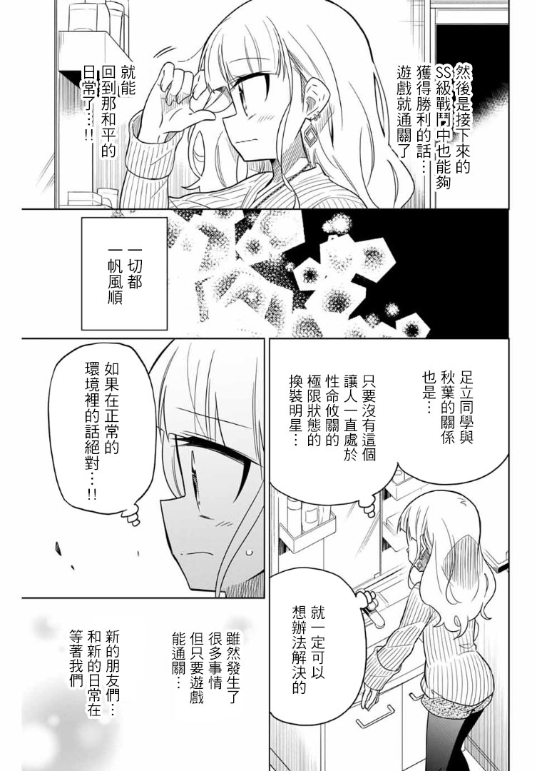 《绝望hiroin》57话 第3页