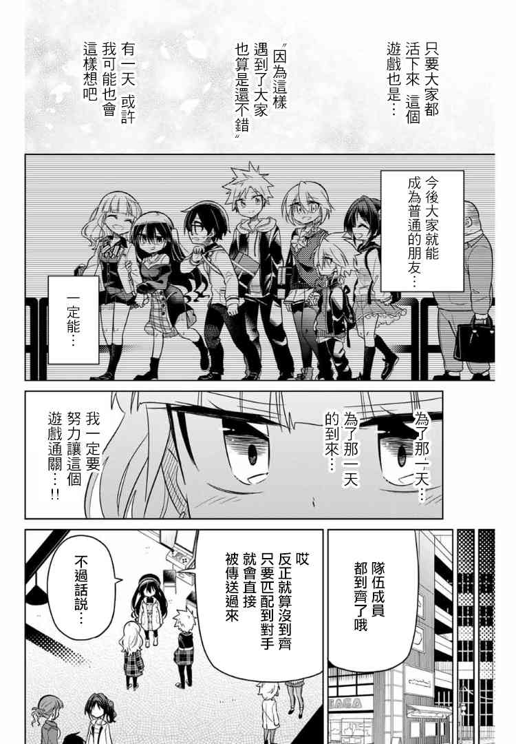 《绝望hiroin》57话 第4页