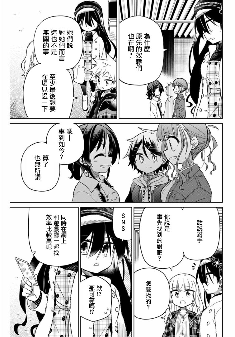 《绝望hiroin》57话 第5页