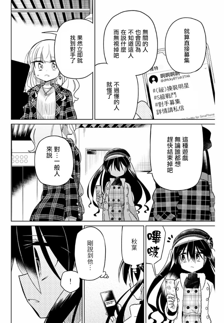 《绝望hiroin》57话 第6页