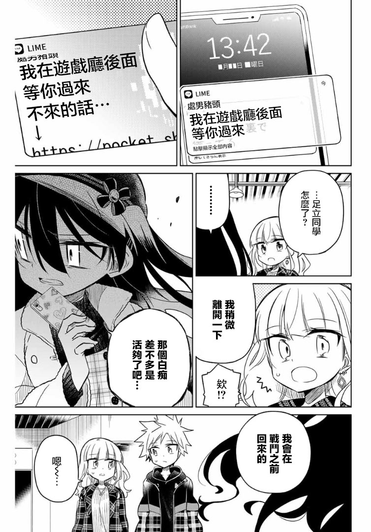 《绝望hiroin》57话 第7页