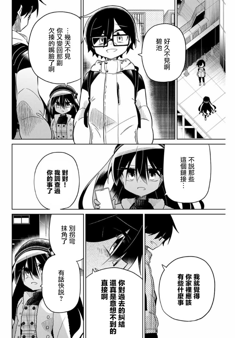 《绝望hiroin》57话 第8页