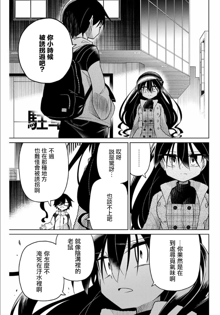 《绝望hiroin》57话 第9页