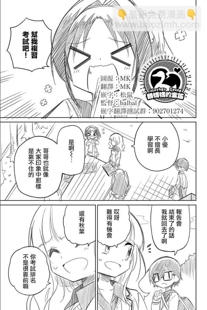 《绝望hiroin》幕间02 第2页