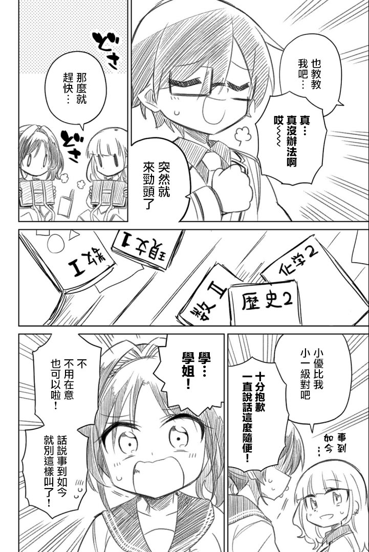《绝望hiroin》幕间02 第3页