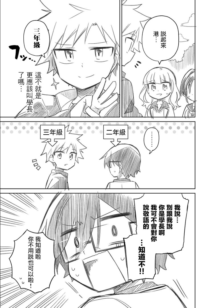 《绝望hiroin》幕间02 第4页