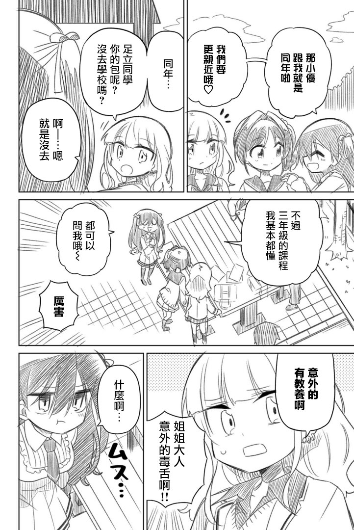 《绝望hiroin》幕间02 第5页