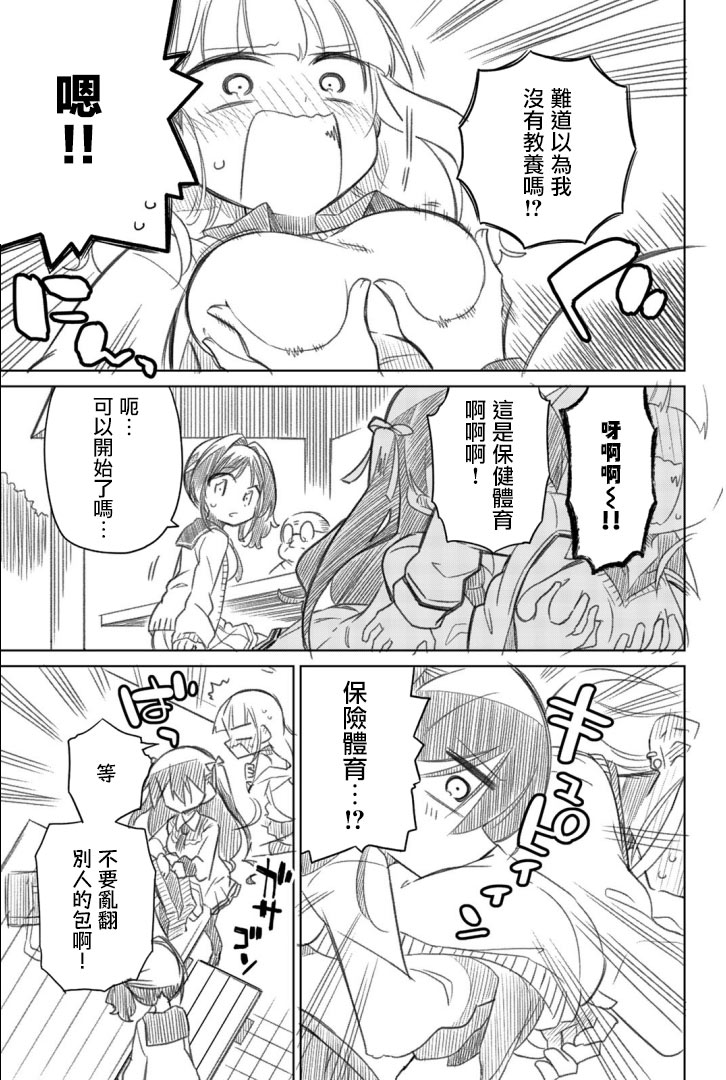《绝望hiroin》幕间02 第6页