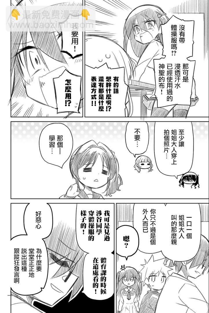 《绝望hiroin》幕间02 第7页