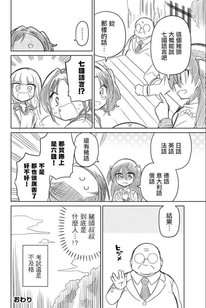 《绝望hiroin》幕间02 第9页